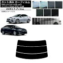 カット済み カーフィルム スバル WRX STI/S4 インプレッサ G4 VAB/VAG GJ系 セダン SK UV リアガラス(分割) 選べる12フィルムカラー AP-WFSK0195-R3 Cut car film