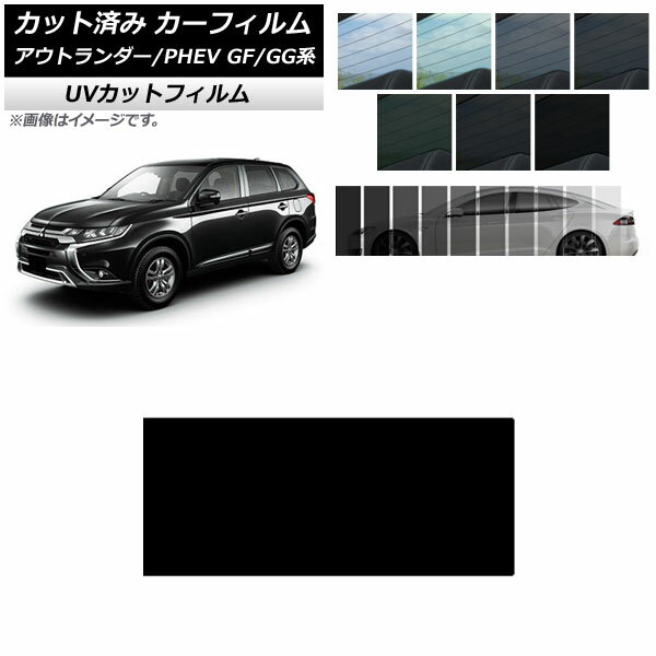 カーフィルム ミツビシ アウトランダー/PHEV GF7W,GF8W/GG2W,GG3W サンルーフ SK UV 選べる13フィルムカラー AP-WFSK0210-S Car film