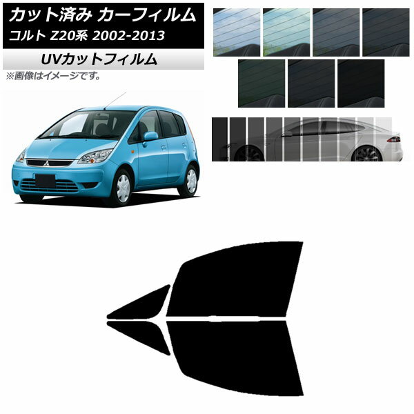 カーフィルム 三菱 コルト Z20系 2002年11月〜2013年01月 フロントドアセット SK UV 選べる13フィルムカラー AP-WFSK0214-FD Car film