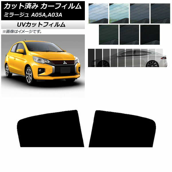 カーフィルム 三菱 ミラージュ A05A,A03A 2012年08月〜 リアドアセット SK UV 選べる13フィルムカラー AP-WFSK0218-RD Car film