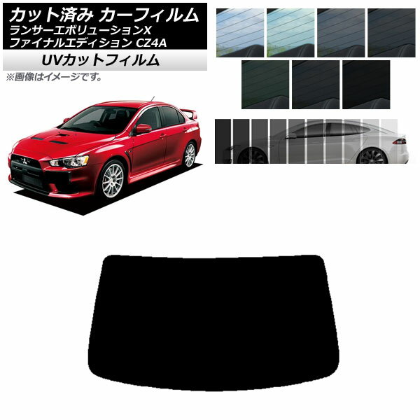 カーフィルム ランサーエボリューションX/ファイナルエディション CZ4A リアガラス(1枚型) SK UV 選べる13フィルムカラー AP-WFSK0219-R1 Car film