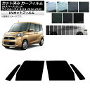 カーフィルム ニッサン ミツビシ デイズルークス eKスペース B21A B11A フロントドアセット SK UV 選べる13フィルムカラー AP-WFSK02...