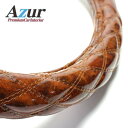 アズール/Azur ステアリングカバー 木目ブラウン 3L XS57L24A-3L Steering cover