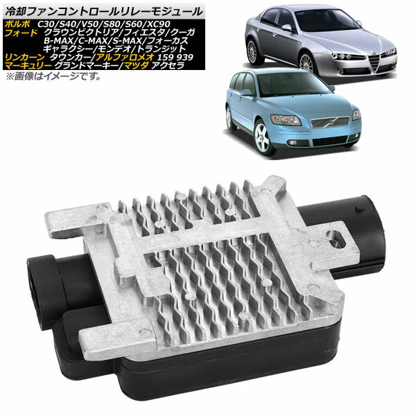 冷却ファンコントロールリレーモジュール ボルボ S80 1998年～2006年 Cooling fan control relay module