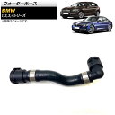 ウォーターホース BMW 4シリーズ F32/F33/F36 420i/430i/440i 2016年～2020年 Water hose