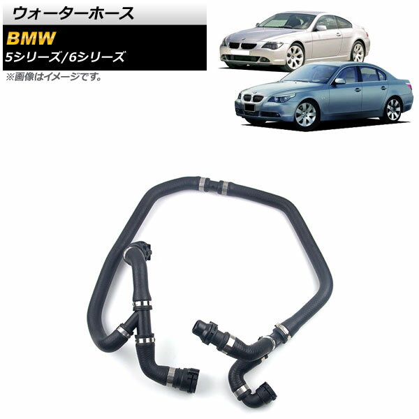 ウォーターホース BMW 5シリーズ E60/E61 523i/525i/530i 2004年～2010年 入数：1個 Water hose