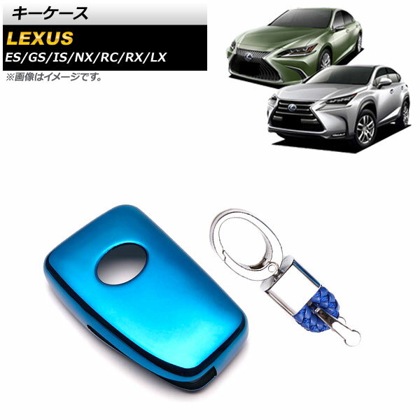 キーケース レクサス ES300h 2018年~ ブルー TPU素材 カラビナ付き key case