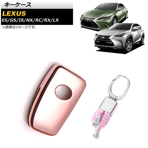キーケース レクサス RX200t/450h 2015年~2017年 ピンク TPU素材 カラビナ付き key case キーケース レクサス RX200t/450h 2015年~2017年 ピンク TPU素材 カラビナ付き key case