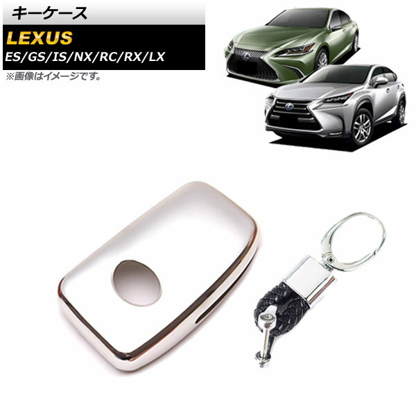 キーケース レクサス RC350/300h 2014年~ シルバー TPU素材 カラビナ付き key case
