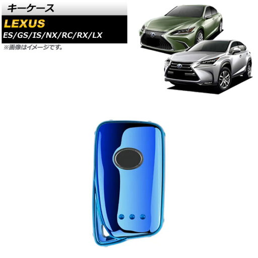 キーケース レクサス NX200t/300h 2014年~2021年 ブルー TPU素材 key case キーケース レクサス NX200t/300h 2014年~2021年 ブルー TPU素材 key case
