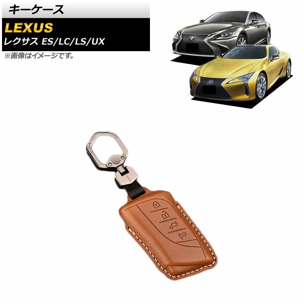キーケース レクサス LC500/500h 2017年～ ライトブラウン 本革 キーホルダー付き 4ボタン key case