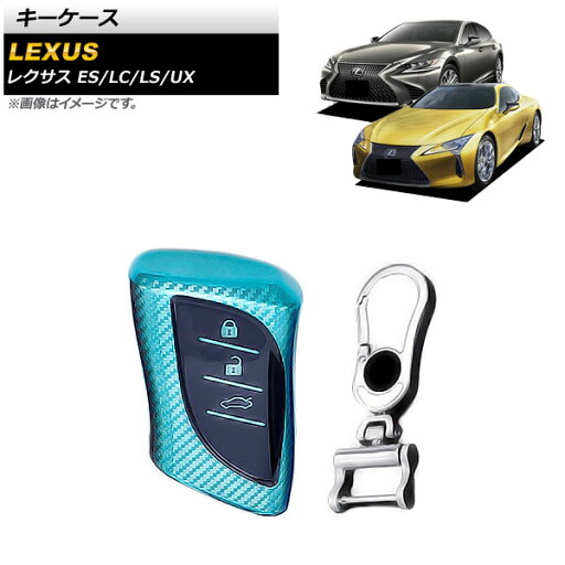 キーケース レクサス ES300h 2018年10月~ グリーンカーボン TPU素材 キーホルダー付き key case キーケース レクサス ES300h 2018年10月~ グリーンカーボン TPU素材 キーホルダー付き key case