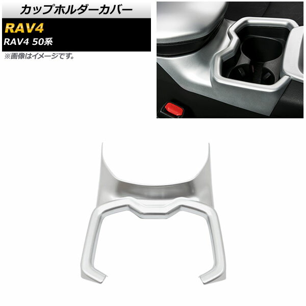 åץۥС ȥ西 RAV4 50 2019ǯ04 ޥåȥС ABS AP-IT1761-MSI Cup holder cover