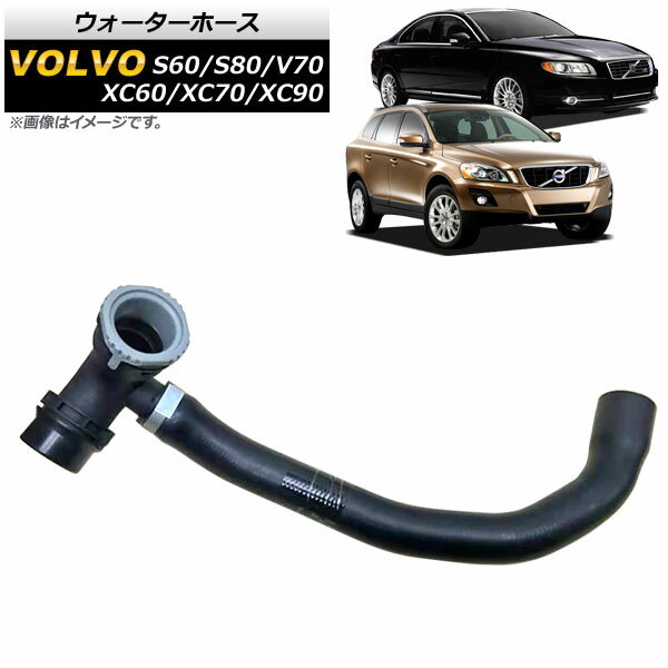 ウォーターホース ボルボ V70 2008年～2010年 Water hose