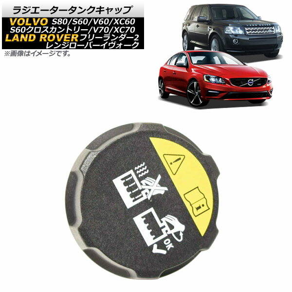 ラジエータータンクキャップ ランドローバー フリーランダー2 L359 2.0 Si4 4x4 2011年～2014年 Radiator tank cap