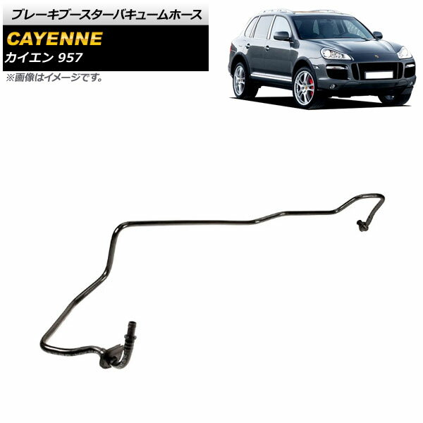 ブレーキブースターバキュームホース ポルシェ カイエン 957 S/ターボ/ターボS/GTS 2007年～2010年 AP-4T1536 Brake Booster Vacuum Horse