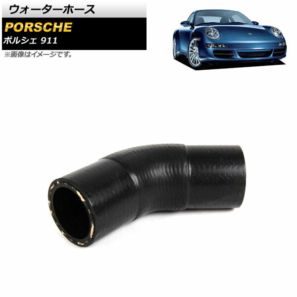 ウォーターホース ポルシェ 911 997 2004年～2013年 AP-4T1542 Water hose