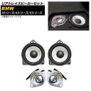 リアトレイスピーカーセット BMW 5シリーズ F10/F11/G30/G31 2009年~ 入数:1セット(4個) Rear tray speaker set(2)