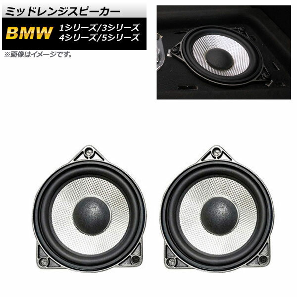 ߥåɥ󥸥ԡ BMW 1꡼ F20 2011ǯ2019ǯ 4 1å(2) Mid range speaker
