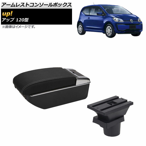 アームレストコンソールボックス フォルクスワーゲン up! 120型 2012年10月～2020年09月 ホワイトステッチ 7USB LEDライト AP-AS604-WH Armreste Console Box