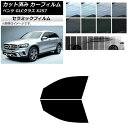 カーフィルム メルセデス・ベンツ GLCクラス X253 2016年〜 フロントドアセット IR UV 断熱 選べる13フィルムカラー AP-WFIR0229-...