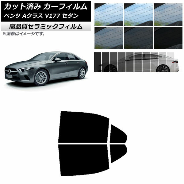 カット済み カーフィルム メルセデス・ベンツ Aクラス V177 セダン 2018年～ NC UV 高断熱 リアドアセット 選べる9フィルムカラー AP-WFNC0222-RD Cut car film