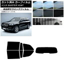 カット済み カーフィルム メルセデス・ベンツ GLSクラス X167 2020年～ NC UV 高断熱 リアセット(1枚型) 選べる9フィルムカラー AP-WFNC0230-RDR1 Cut car film