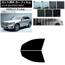 カーフィルム メルセデス・ベンツ GLCクラス X253 2016年〜 フロントドアセット SK UV 選べる13フィルムカラー AP-WFSK0229-FD ...