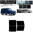 カーフィルム メルセデス・ベンツ Gクラス W463 2018年〜 リアドアセット SK UV 選べる13フィルムカラー AP-WFSK0231-RD Car ...