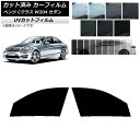 カーフィルム メルセデス・ベンツ Cクラス W204 セダン 2007年〜2014年 フロントドアセット SK UV 選べる13フィルムカラー AP-WFSK0...