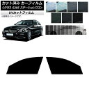 カーフィルム メルセデス・ベンツ Cクラス S205 ステーションワゴン フロントドアセット SK UV 選べる13フィルムカラー AP-WFSK0242-FD...
