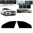 カーフィルム メルセデス・ベンツ Eクラス W212 セダン 2009年〜2016年 フロントドアセット SK UV 選べる13フィルムカラー AP-WFSK0...
