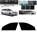 カーフィルム メルセデス・ベンツ Eクラス S212 ステーションワゴン フロントドアセット SK UV 選べる13フィルムカラー AP-WFSK0247-FD...