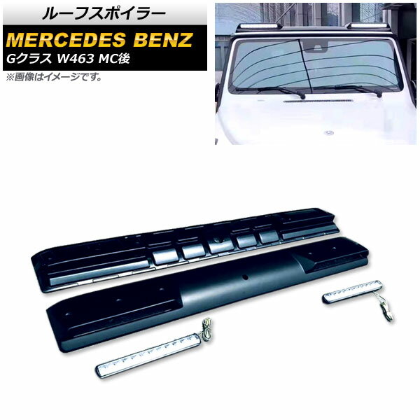 ルーフスポイラー メルセデス・ベンツ Gクラス W463 G500,G550,G63,G65 MC後 2018年～ ブラック ABS製 フロント用 LEDデイライト付き AP-XT1543 Roof spoiler