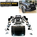 ボディキット メルセデス・ベンツ Gクラス W463 G500,G550,G55,G63,G65 MC前 2005年〜2019年 未塗装 PP素材 AP-XT1...