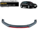 フロントリップスポイラー フォルクスワーゲン ゴルフ8 CDD系 Rライン不可 2021年06月~ マットブラック×レッド ABS製 AP-XT1579-MBKRD 入数:1セット(4個) Front lip spoiler(2)