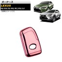 キーケース レクサス RC350/300h 10系 2014年〜 ピンク TPU素材 key case