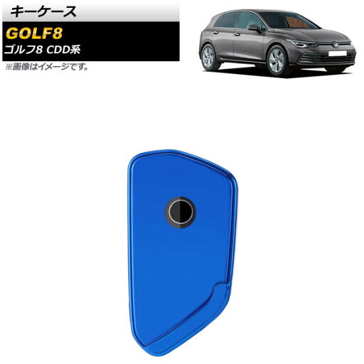 キーケース フォルクスワーゲン ゴルフ8 CDD系 2021年06月~ ブルー TPU素材 3ボタン AP-AS618-BL key case キーケース フォルクスワーゲン ゴルフ8 CDD系 2021年06月~ ブルー TPU素材 3ボタン AP-AS618-BL key case