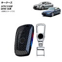 AP キーケース ブラックカーボン プラスチック製 カラビナ付き BMW 汎用 AP-AS640 key case