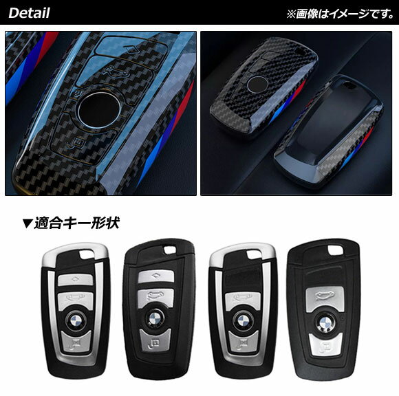 AP キーケース ブラックカーボン プラスチック製 BMW 汎用 AP-AS642 key case 2