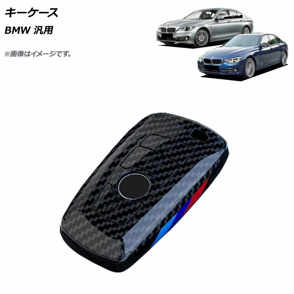 AP キーケース ブラックカーボン プラスチック製 BMW 汎用 AP-AS642 key case 1