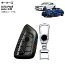 AP キーケース ブラックカーボン プラスチック製 カラビナ付き BMW 汎用 AP-AS644 key case