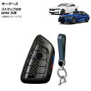 AP キーケース ブラックカーボン プラスチック製 ストラップ付き BMW 汎用 AP-AS645 key case