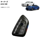 AP キーケース ブラックカーボン プラスチック製 BMW 汎用 AP-AS646 key case