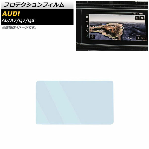 プロテクションフィルム アウディ A7 F2 2018年09月～ クリア 強化ガラス ブルーライトカット カーナビ用 Protection film