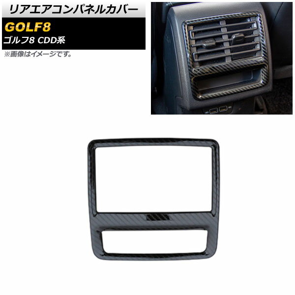 リアエアコンパネルカバー フォルクスワーゲン ゴルフ8 CDD系 2021年06月～ ブラックカーボン ステンレス製 AP-IT1919-BKC Rear Air Companel Cover