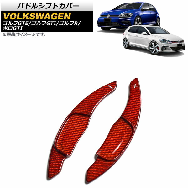 パドルシフトカバー フォルクスワーゲン ゴルフR AUC/AUD 2014年～2021年 レッドカーボン カーボンファイバー製 入数：1セット(2個) Paddle shift cover
