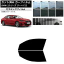 カーフィルム BMW 2シリーズ クーペ F22 2014年〜 フロントドアセット IR UV 断熱 選べる13フィルムカラー AP-WFIR0250-FD C...