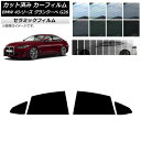 カーフィルム BMW 4シリーズ グランクーペ G26 2021年〜 リアドアセット IR UV 断熱 選べる13フィルムカラー AP-WFIR0258-RD ...