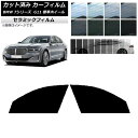 カーフィルム BMW 7シリーズ セダン G11 標準ホイールベース フロントドアセット IR UV 断熱 選べる13フィルムカラー AP-WFIR0259-F...